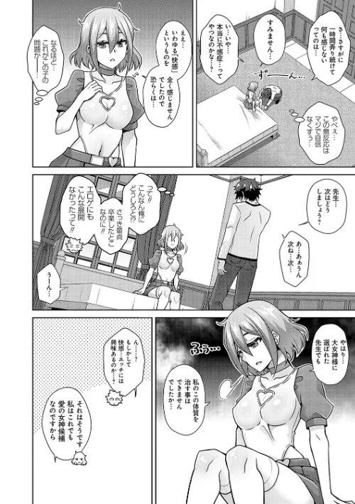 女神に愛（エッチ）な祝福を【デジタル特装版】[作]肉そうきゅー。/〈エロ漫画〉 試し読みサンプル 12ページ目