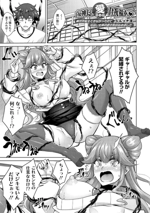 女神に愛（エッチ）な祝福を【デジタル特装版】[作]肉そうきゅー。/〈エロ漫画〉 試し読みサンプル 15ページ目