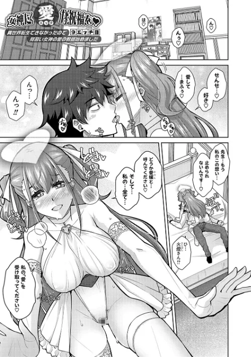 女神に愛（エッチ）な祝福を【デジタル特装版】[作]肉そうきゅー。/〈エロ漫画〉 試し読みサンプル 18ページ目