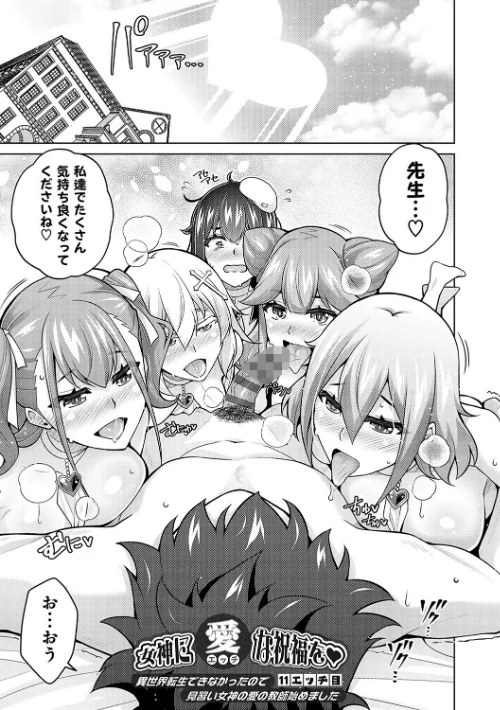 女神に愛（エッチ）な祝福を【デジタル特装版】[作]肉そうきゅー。/〈エロ漫画〉 試し読みサンプル 20ページ目