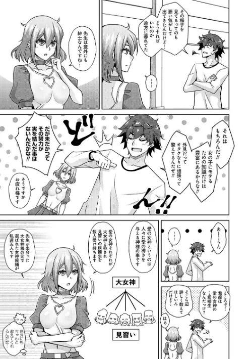 女神に愛（エッチ）な祝福を【デジタル特装版】[作]肉そうきゅー。/〈エロ漫画〉 試し読みサンプル 9ページ目