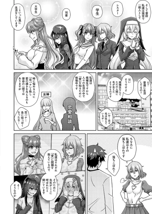 女神に愛（エッチ）な祝福を【デジタル特装版】[作]肉そうきゅー。/〈エロ漫画〉 試し読みサンプル 10ページ目