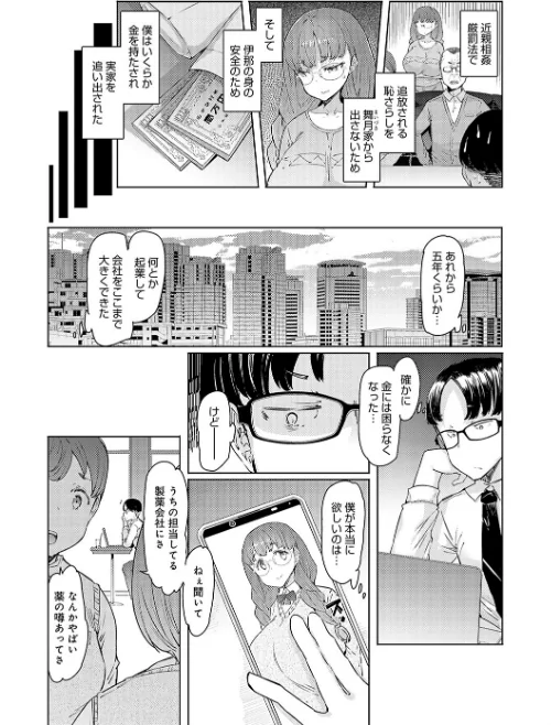 ラブホイール 媚薬に狂う姉妹 【デジタル特装版】[作]EBA/〈エロ漫画〉 試し読みサンプル 14ページ目