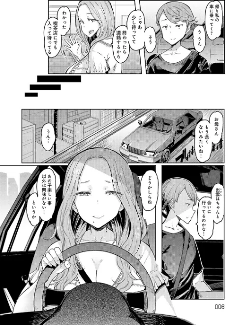 ラブホイール 媚薬に狂う姉妹 【デジタル特装版】[作]EBA/〈エロ漫画〉 試し読みサンプル 4ページ目