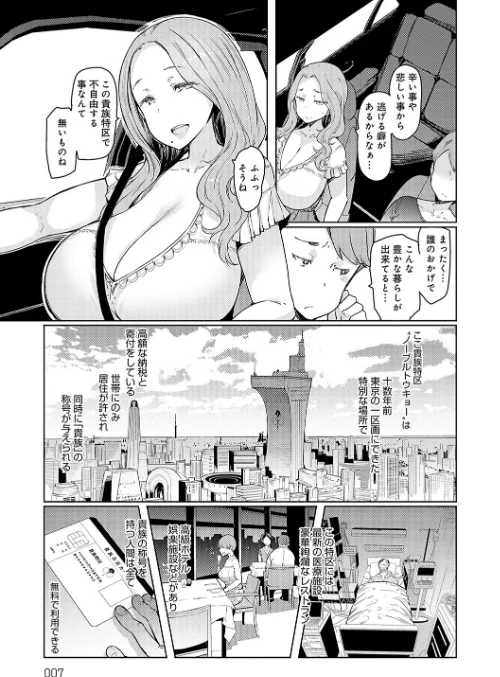 ラブホイール 媚薬に狂う姉妹 【デジタル特装版】[作]EBA/〈エロ漫画〉 試し読みサンプル 5ページ目