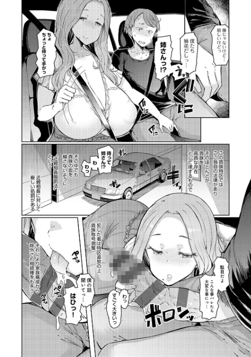 ラブホイール 媚薬に狂う姉妹 【デジタル特装版】[作]EBA/〈エロ漫画〉 試し読みサンプル 8ページ目