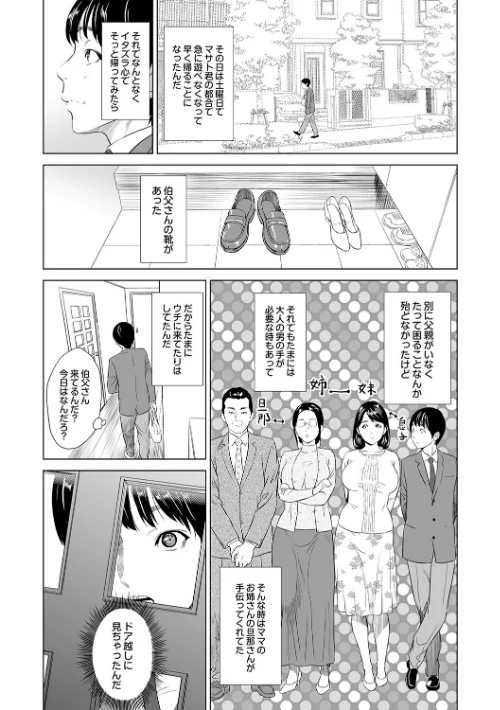 母親誘惑〜僕のママ育性計画〜【コミックス版】[作]灰司/〈エロ漫画〉 試し読みサンプル 4ページ目