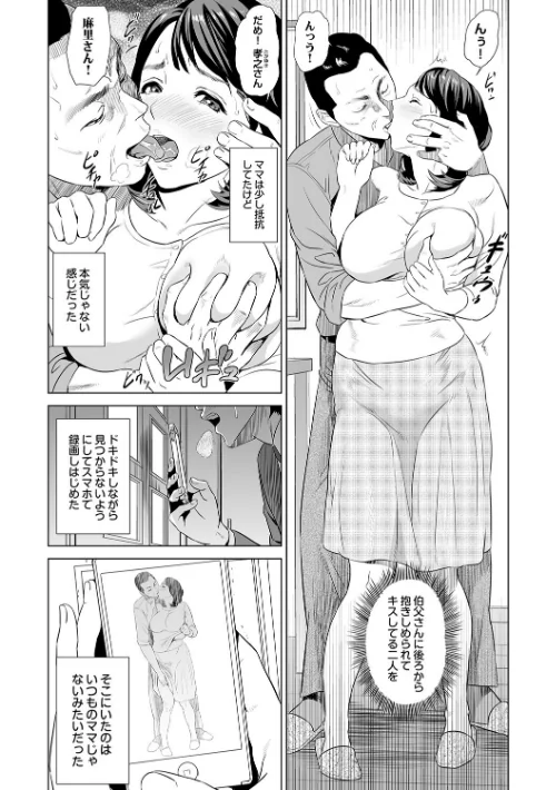 母親誘惑〜僕のママ育性計画〜【コミックス版】[作]灰司/〈エロ漫画〉 試し読みサンプル 5ページ目