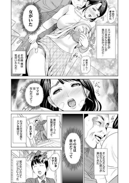 母親誘惑〜僕のママ育性計画〜【コミックス版】[作]灰司/〈エロ漫画〉 試し読みサンプル 6ページ目