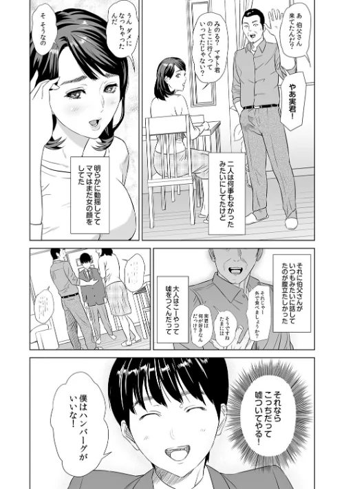 母親誘惑〜僕のママ育性計画〜【コミックス版】[作]灰司/〈エロ漫画〉 試し読みサンプル 7ページ目
