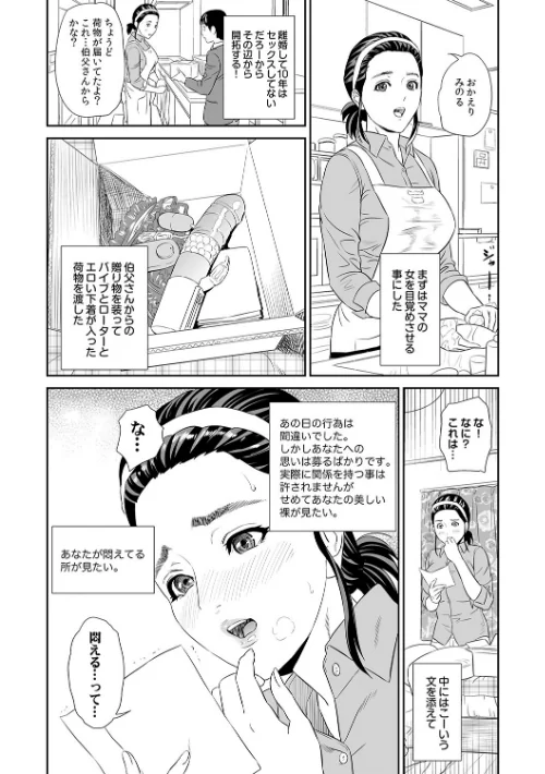 母親誘惑〜僕のママ育性計画〜【コミックス版】[作]灰司/〈エロ漫画〉 試し読みサンプル 9ページ目