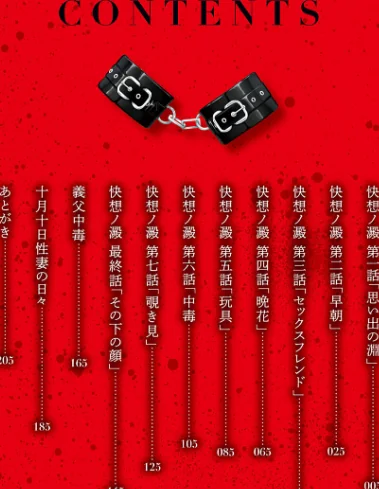 快想ノ澱【FANZA限定特典付き】[作]唄飛鳥/〈エロ漫画〉 試し読みサンプル 2ページ目