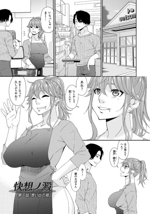 快想ノ澱【FANZA限定特典付き】[作]唄飛鳥/〈エロ漫画〉 試し読みサンプル 3ページ目