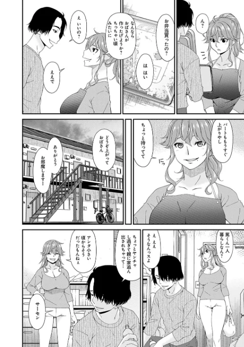 快想ノ澱【FANZA限定特典付き】[作]唄飛鳥/〈エロ漫画〉 試し読みサンプル 4ページ目