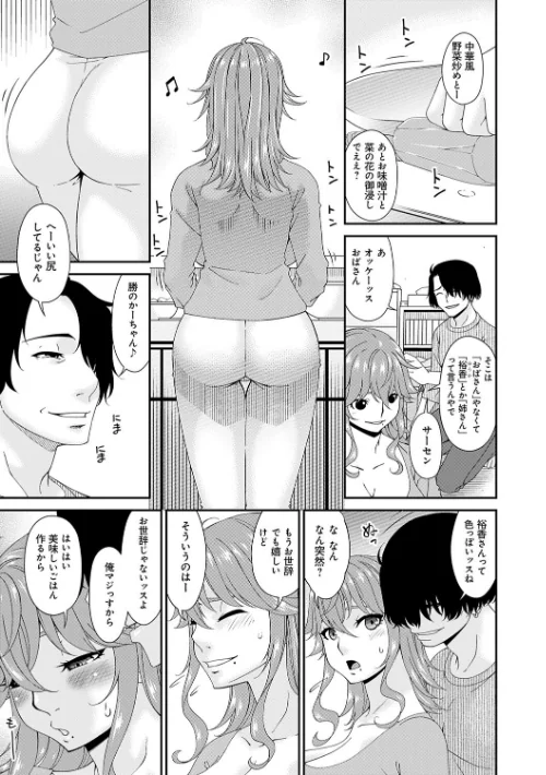 快想ノ澱【FANZA限定特典付き】[作]唄飛鳥/〈エロ漫画〉 試し読みサンプル 5ページ目