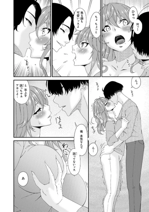快想ノ澱【FANZA限定特典付き】[作]唄飛鳥/〈エロ漫画〉 試し読みサンプル 6ページ目
