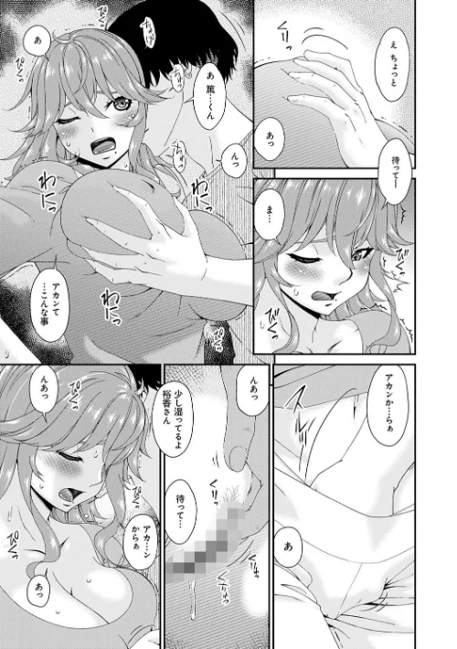 快想ノ澱【FANZA限定特典付き】[作]唄飛鳥/〈エロ漫画〉 試し読みサンプル 7ページ目