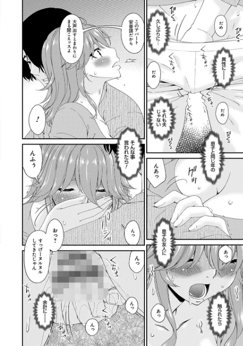 快想ノ澱【FANZA限定特典付き】[作]唄飛鳥/〈エロ漫画〉 試し読みサンプル 8ページ目