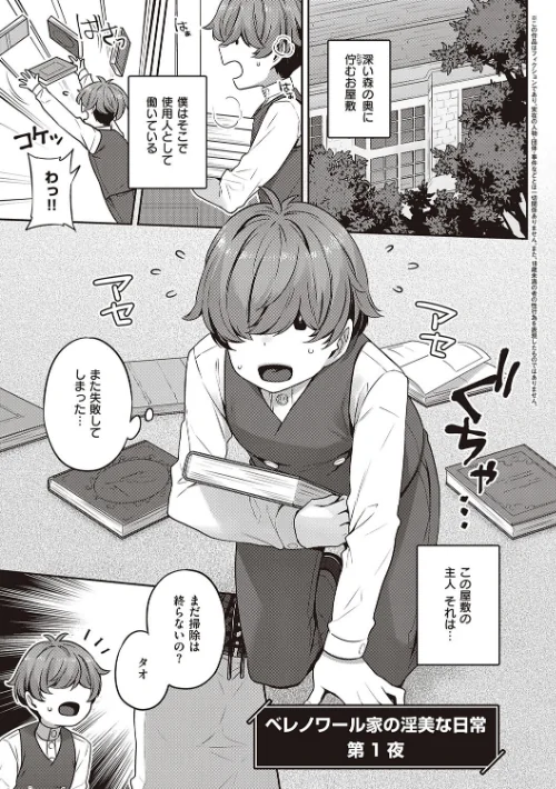 淫欲めらんじぇ 【デジタル特装版】[作]三ッ葉稔/〈エロ漫画〉 試し読みサンプル 19ページ目