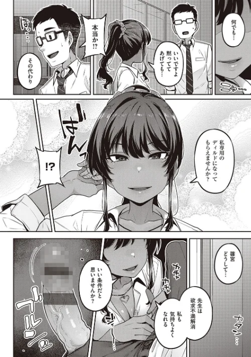 淫欲めらんじぇ 【デジタル特装版】[作]三ッ葉稔/〈エロ漫画〉 試し読みサンプル 8ページ目