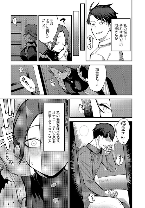 手を繋いで、ご主人様（単話）[作]エビフライ定食/〈エロ漫画〉 試し読みサンプル 2ページ目