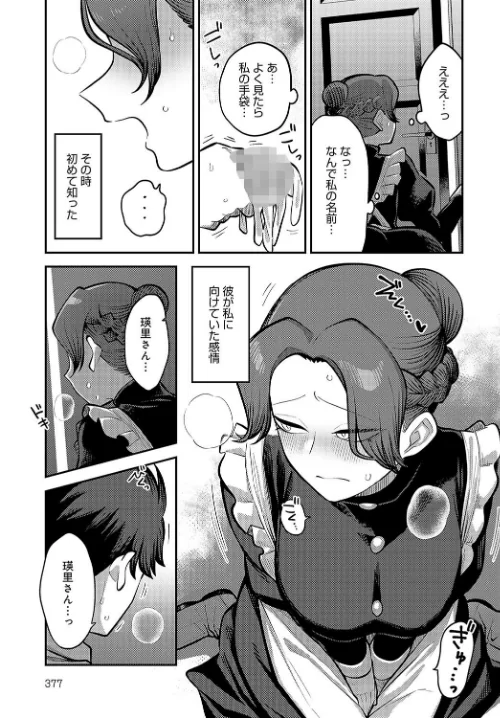 手を繋いで、ご主人様（単話）[作]エビフライ定食/〈エロ漫画〉 試し読みサンプル 3ページ目