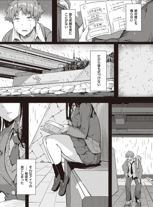 雨は毛布のように（単話）[作]常磐緑/〈エロ漫画〉 試し読みサンプル 4ページ目