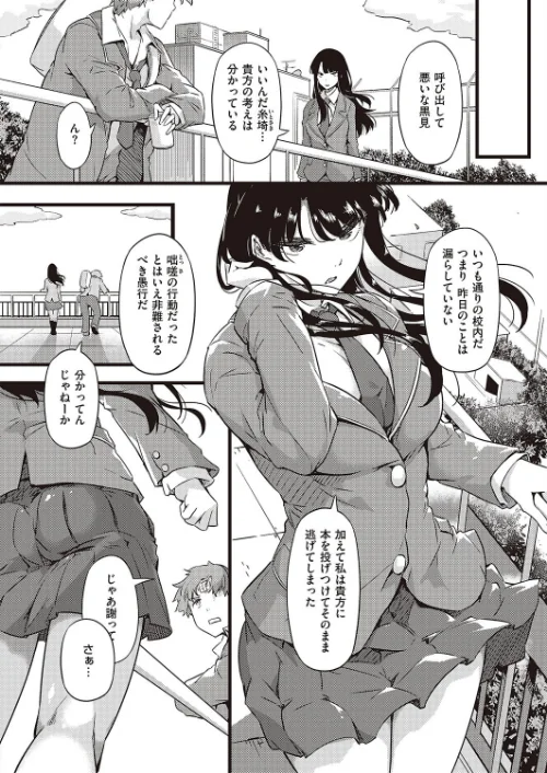雨は毛布のように（単話）[作]常磐緑/〈エロ漫画〉 試し読みサンプル 6ページ目