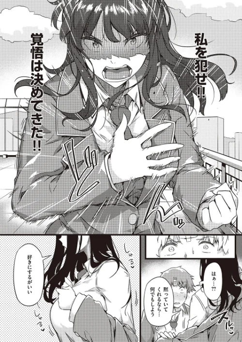 雨は毛布のように（単話）[作]常磐緑/〈エロ漫画〉 試し読みサンプル 7ページ目