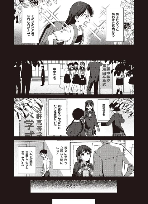 僕のほうが先に好きだったので、絶頂スイッチで寝取り返す（単話）[作]京のごはん/〈エロ漫画〉 試し読みサンプル 3ページ目