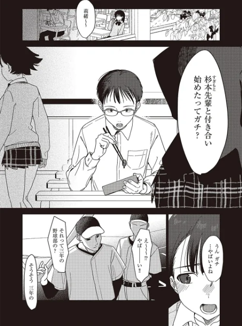 僕のほうが先に好きだったので、絶頂スイッチで寝取り返す（単話）[作]京のごはん/〈エロ漫画〉 試し読みサンプル 4ページ目