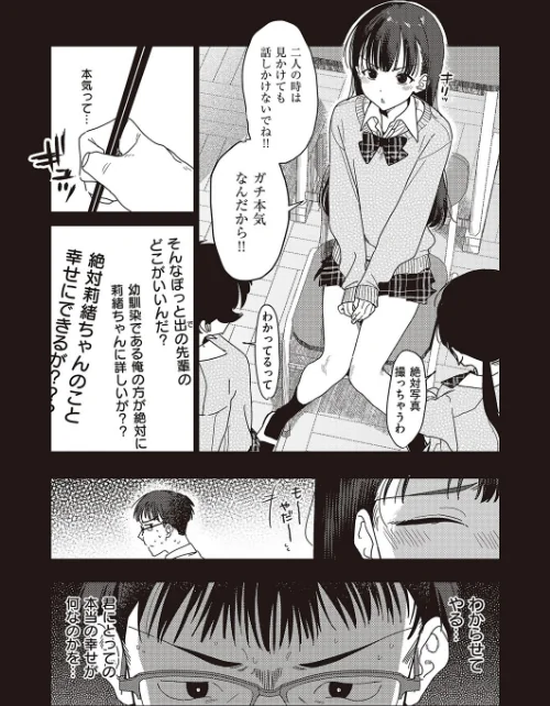 僕のほうが先に好きだったので、絶頂スイッチで寝取り返す（単話）[作]京のごはん/〈エロ漫画〉 試し読みサンプル 5ページ目