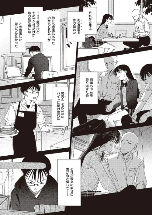 僕のほうが先に好きだったので、絶頂スイッチで寝取り返す（単話）[作]京のごはん/〈エロ漫画〉 試し読みサンプル 6ページ目
