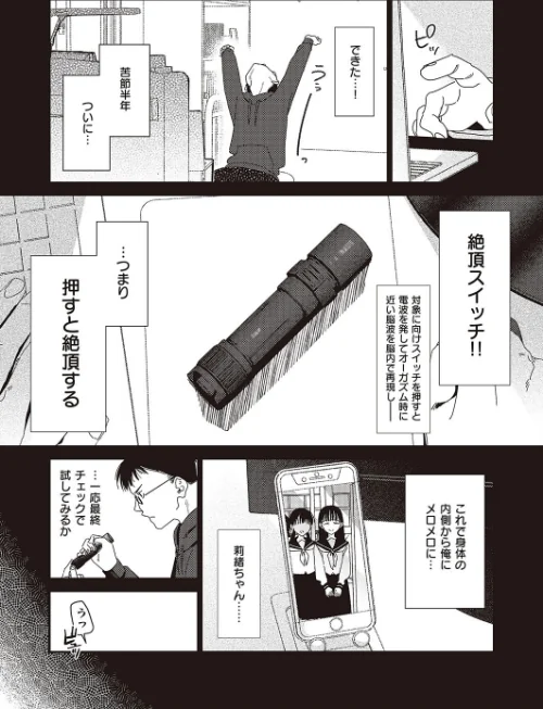 僕のほうが先に好きだったので、絶頂スイッチで寝取り返す（単話）[作]京のごはん/〈エロ漫画〉 試し読みサンプル 7ページ目