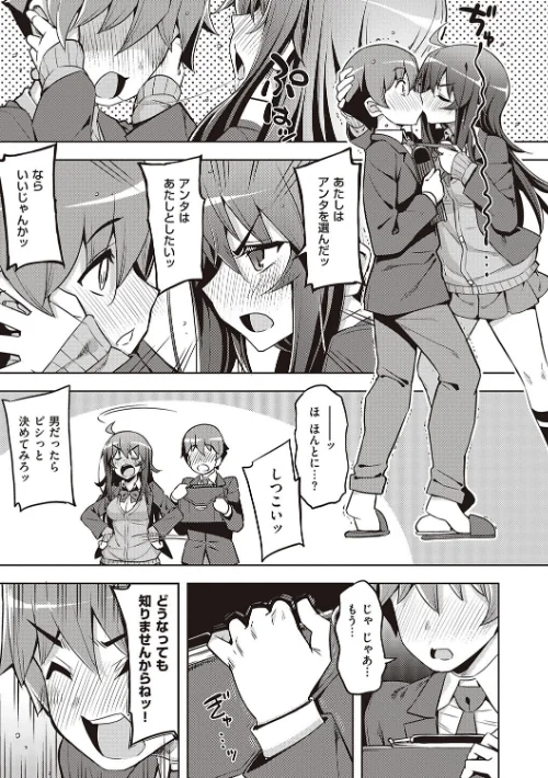 話が違うッ【電子版限定特典付き】[作]無望菜志/〈エロ漫画〉 試し読みサンプル 11ページ目
