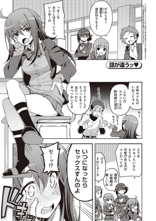 話が違うッ【電子版限定特典付き】[作]無望菜志/〈エロ漫画〉 試し読みサンプル 3ページ目