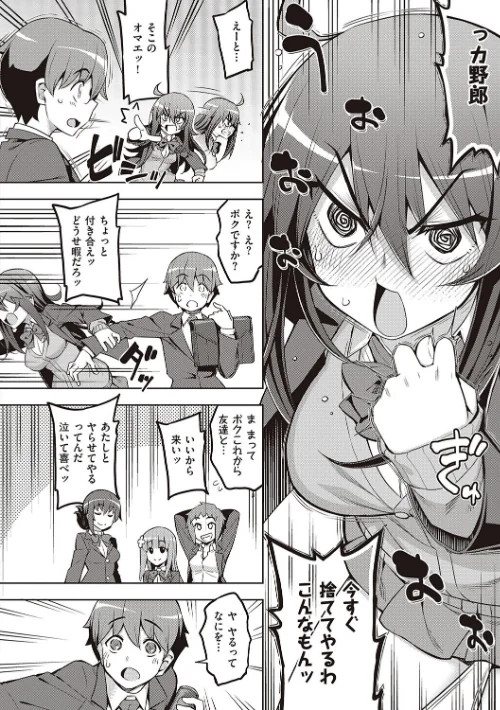 話が違うッ【電子版限定特典付き】[作]無望菜志/〈エロ漫画〉 試し読みサンプル 6ページ目
