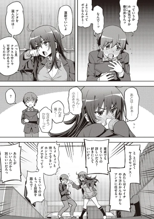 話が違うッ【電子版限定特典付き】[作]無望菜志/〈エロ漫画〉 試し読みサンプル 9ページ目