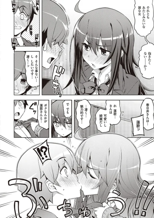 話が違うッ【電子版限定特典付き】[作]無望菜志/〈エロ漫画〉 試し読みサンプル 10ページ目