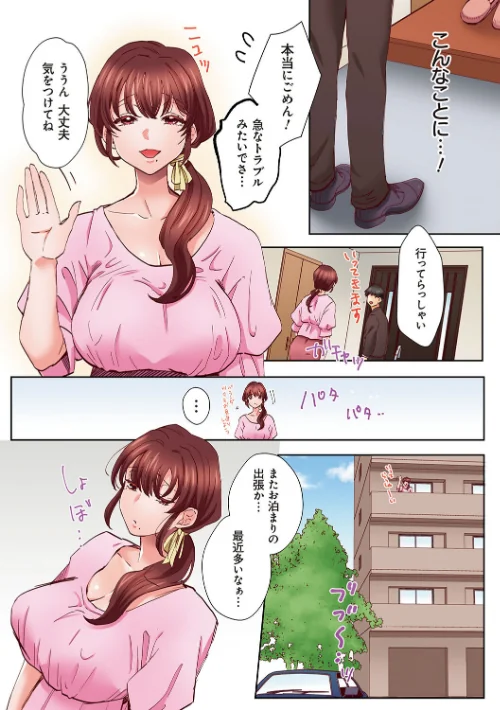 「奥さんの穴、俺ので塞いであげますね？」欲求不満な人妻が隣人留学生のXLち〇ぽに堕ちるまで…【コミックス版】[作]あずまやまんぢゅう/〈エロ漫画〉 試し読みサンプル 5ページ目