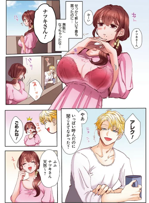 「奥さんの穴、俺ので塞いであげますね？」欲求不満な人妻が隣人留学生のXLち〇ぽに堕ちるまで…【コミックス版】[作]あずまやまんぢゅう/〈エロ漫画〉 試し読みサンプル 6ページ目