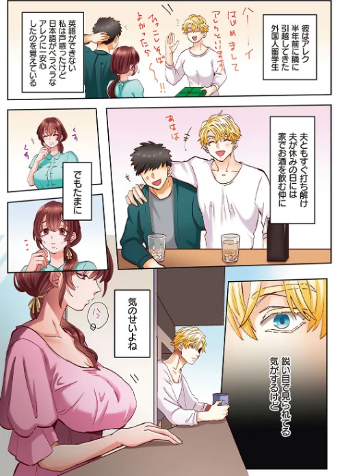 「奥さんの穴、俺ので塞いであげますね？」欲求不満な人妻が隣人留学生のXLち〇ぽに堕ちるまで…【コミックス版】[作]あずまやまんぢゅう/〈エロ漫画〉 試し読みサンプル 7ページ目