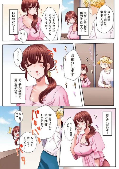 「奥さんの穴、俺ので塞いであげますね？」欲求不満な人妻が隣人留学生のXLち〇ぽに堕ちるまで…【コミックス版】[作]あずまやまんぢゅう/〈エロ漫画〉 試し読みサンプル 9ページ目