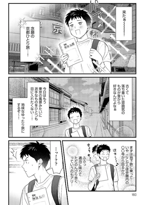 そうだ京都イこう（単話）[作]安全鳥類/〈エロ漫画〉 試し読みサンプル 2ページ目