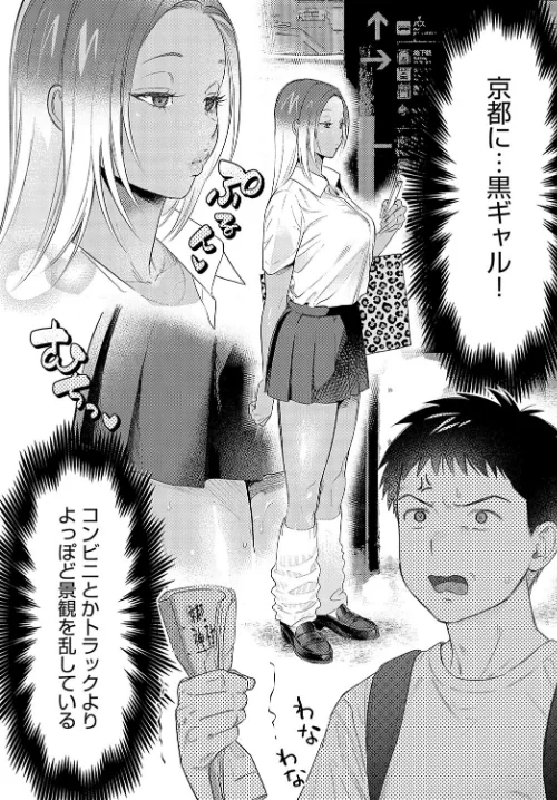 そうだ京都イこう（単話）[作]安全鳥類/〈エロ漫画〉 試し読みサンプル 3ページ目