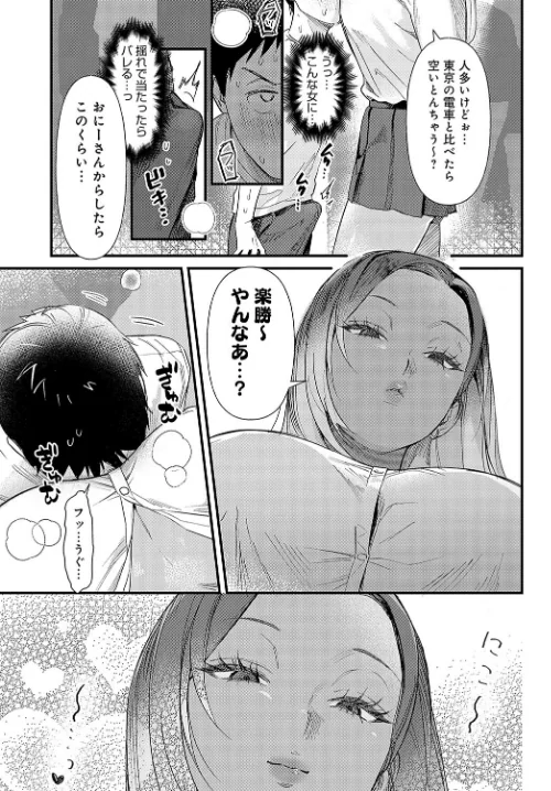 そうだ京都イこう（単話）[作]安全鳥類/〈エロ漫画〉 試し読みサンプル 7ページ目