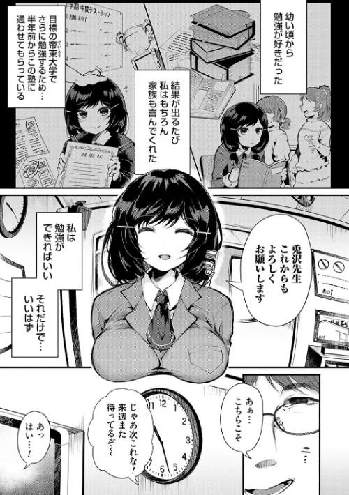 堕ちて乙女は華綻ぶ[作]よしみず/〈エロ漫画〉 試し読みサンプル 5ページ目