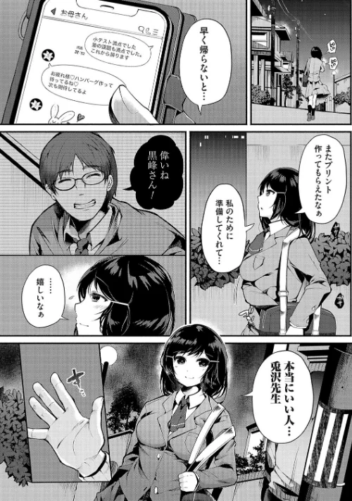 堕ちて乙女は華綻ぶ[作]よしみず/〈エロ漫画〉 試し読みサンプル 6ページ目
