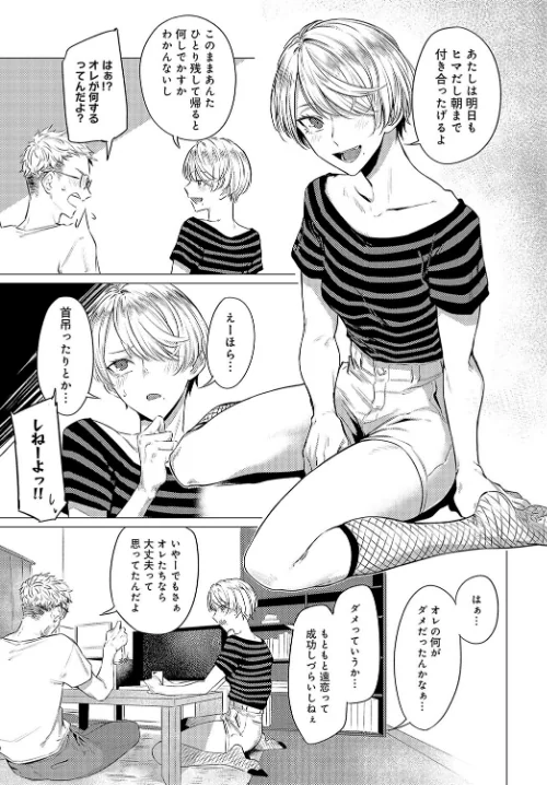 朋友（単話）[作]九十九弐級/〈エロ漫画〉 試し読みサンプル 3ページ目
