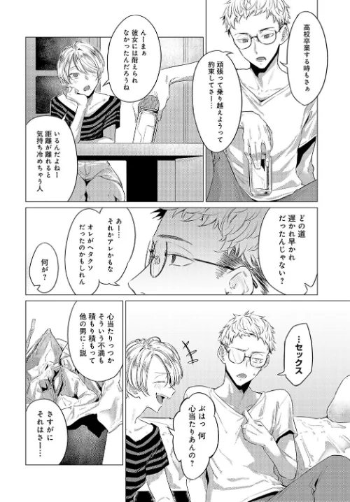 朋友（単話）[作]九十九弐級/〈エロ漫画〉 試し読みサンプル 4ページ目